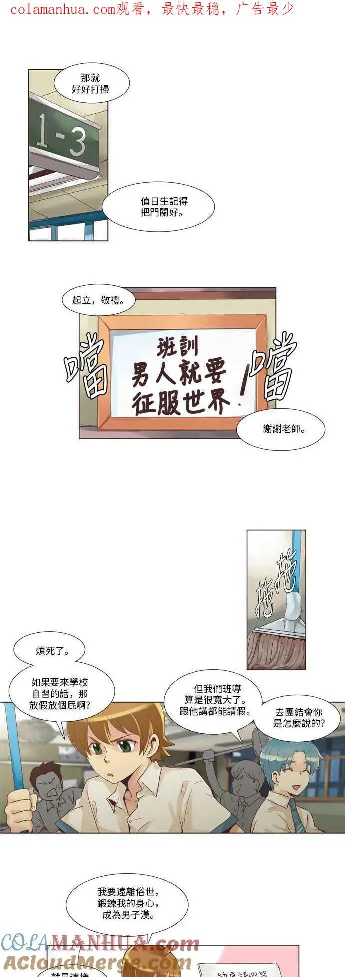 [第72话] 女人啊,隐藏妳的兴趣吧! 9 第1页
