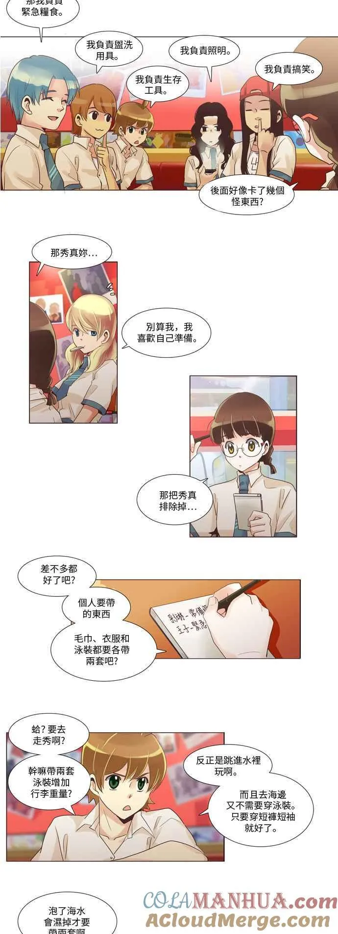 [第72话] 女人啊,隐藏妳的兴趣吧! 9 第11页