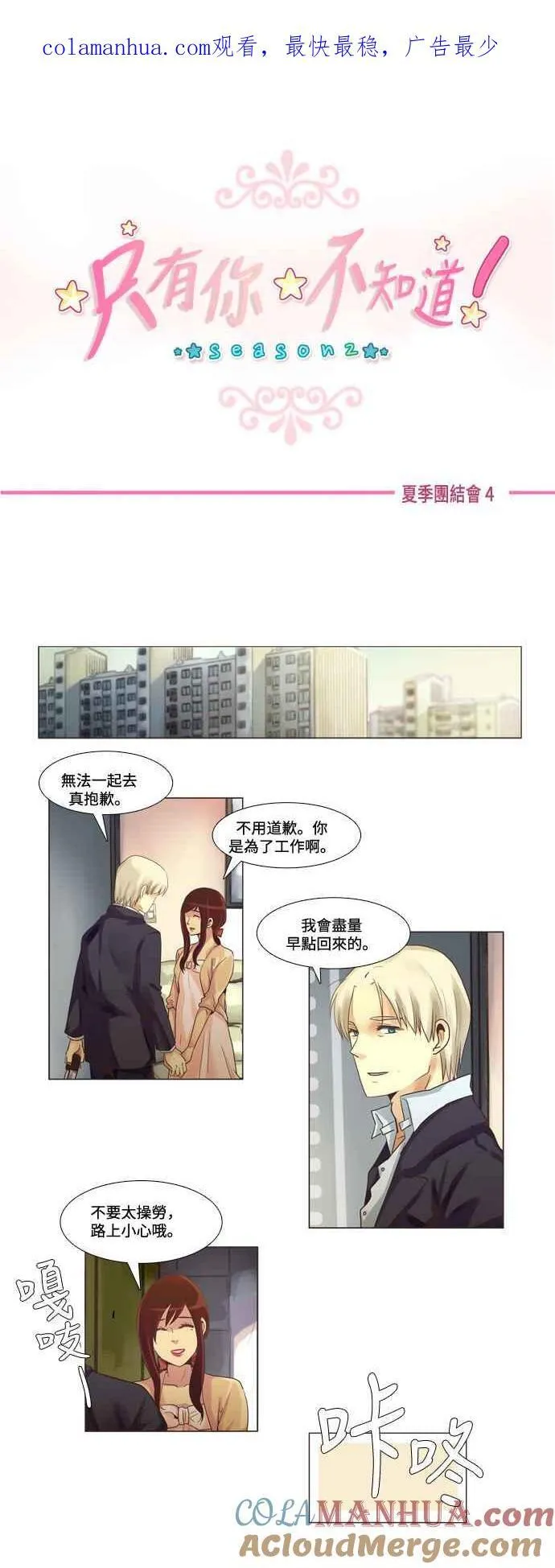 [第72话] 女人啊,隐藏妳的兴趣吧! 9 第14页