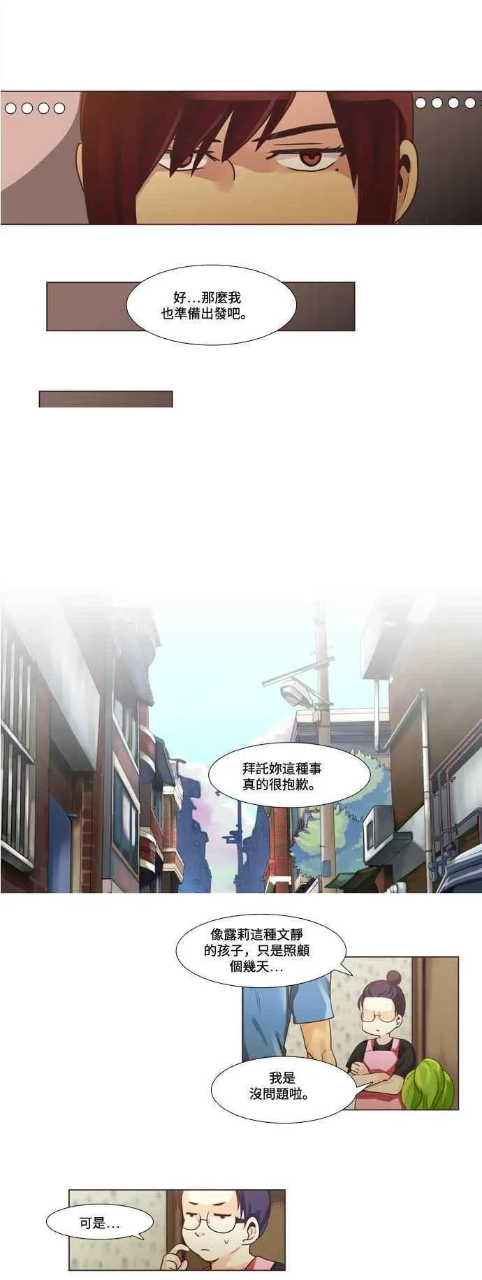 [第73话] 夏季团结会4 第2页