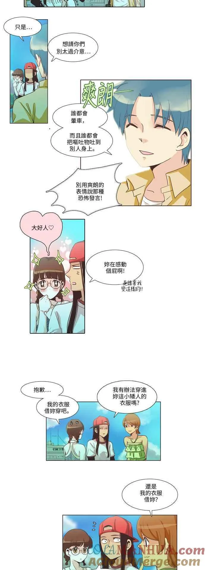 [第74话] 夏季团结会5 第2页