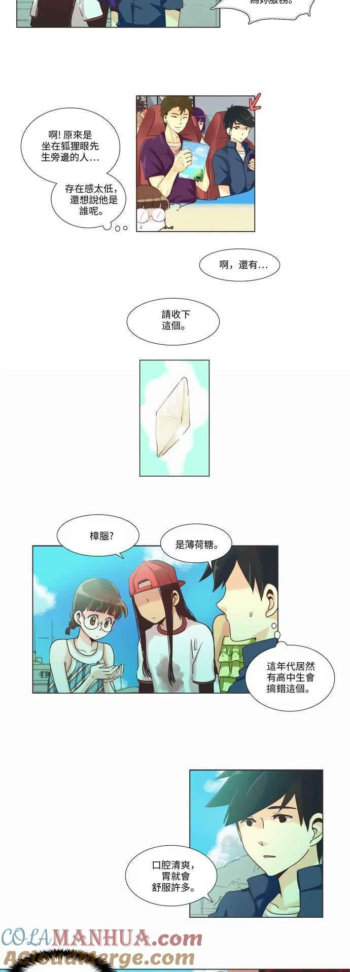 [第74话] 夏季团结会5 第4页