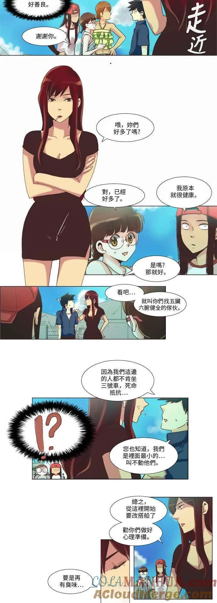 [第74话] 夏季团结会5 第5页