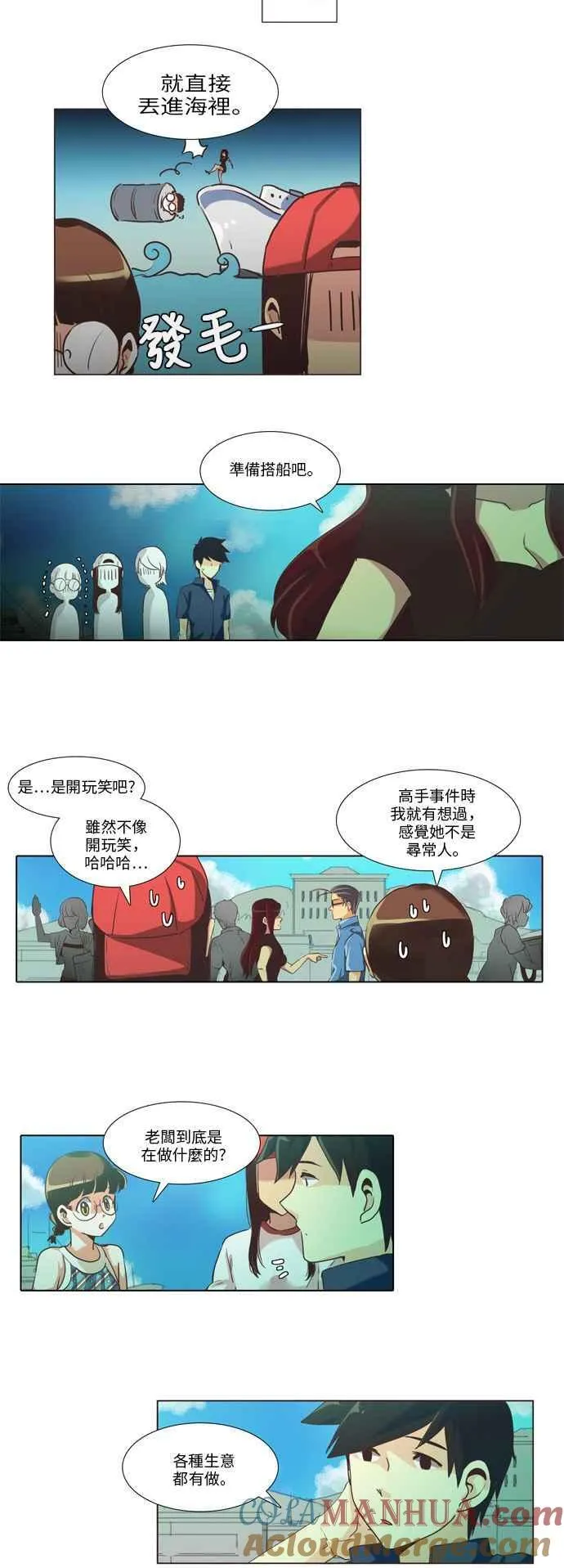 [第74话] 夏季团结会5 第6页