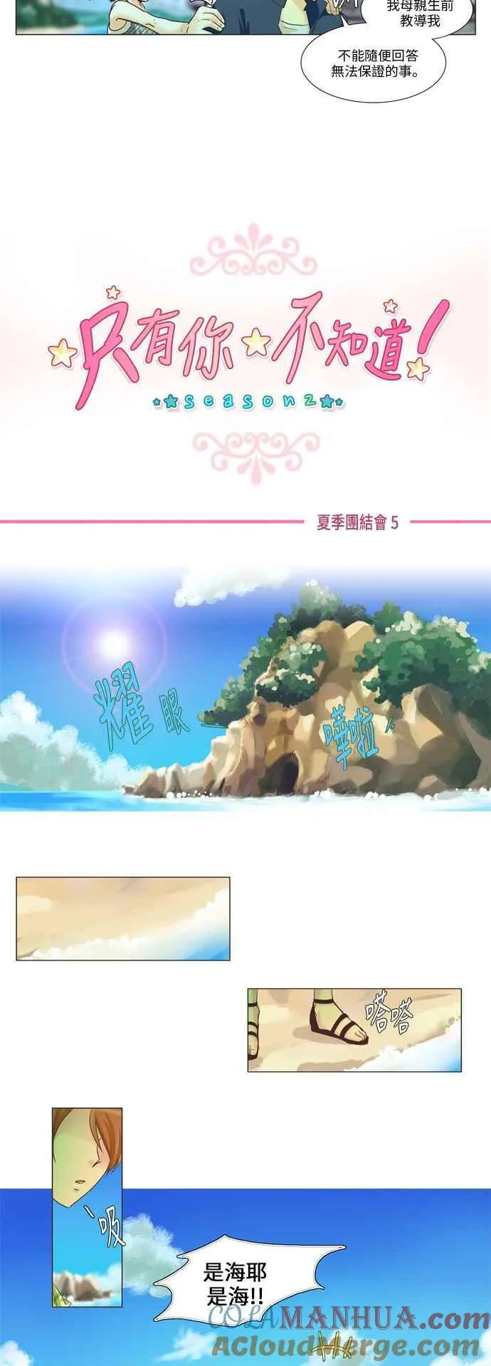 [第74话] 夏季团结会5 第9页