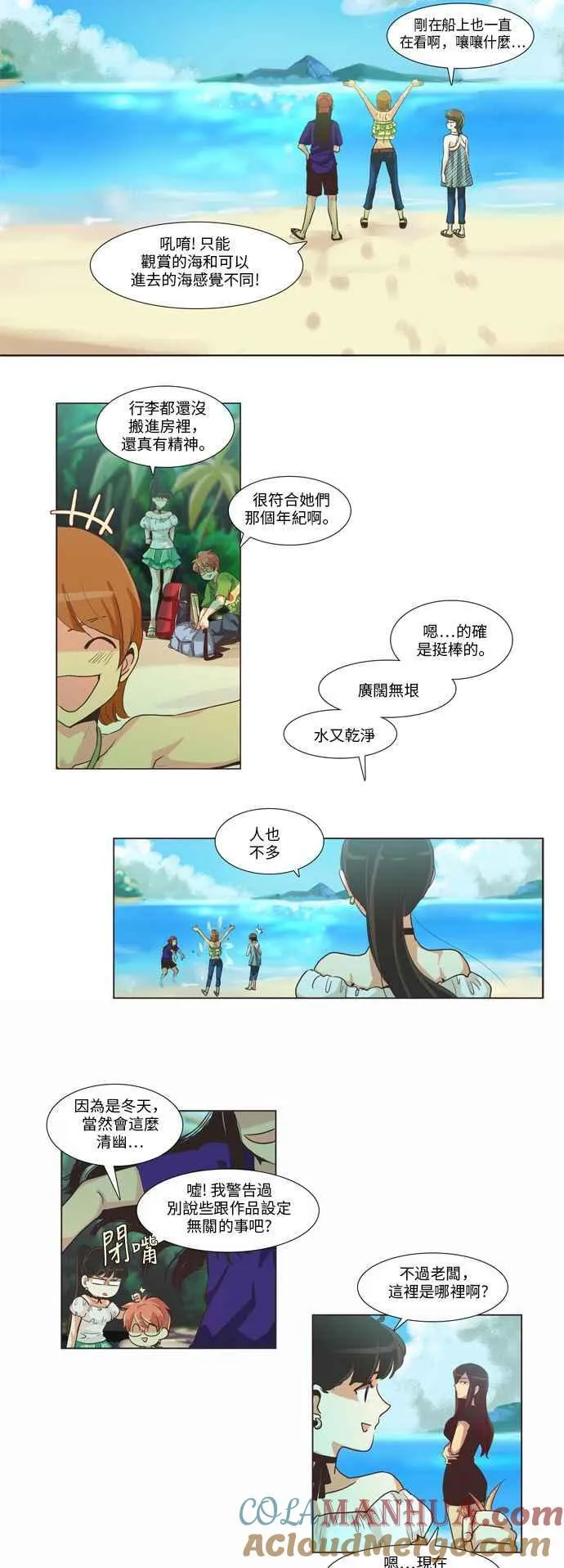 [第74话] 夏季团结会5 第10页