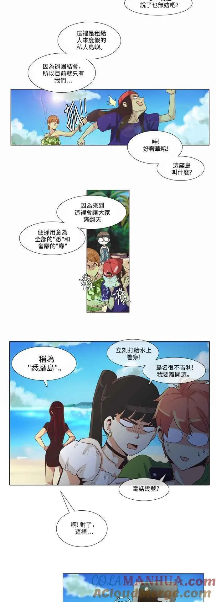[第74话] 夏季团结会5 第11页