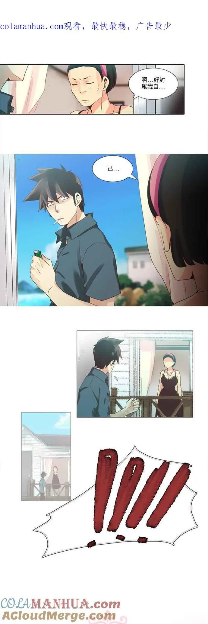 [第76话] 女人啊,隐藏妳的素颜吧! 13 第1页