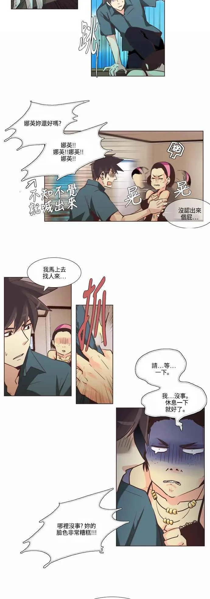 [第76话] 女人啊,隐藏妳的素颜吧! 13 第4页