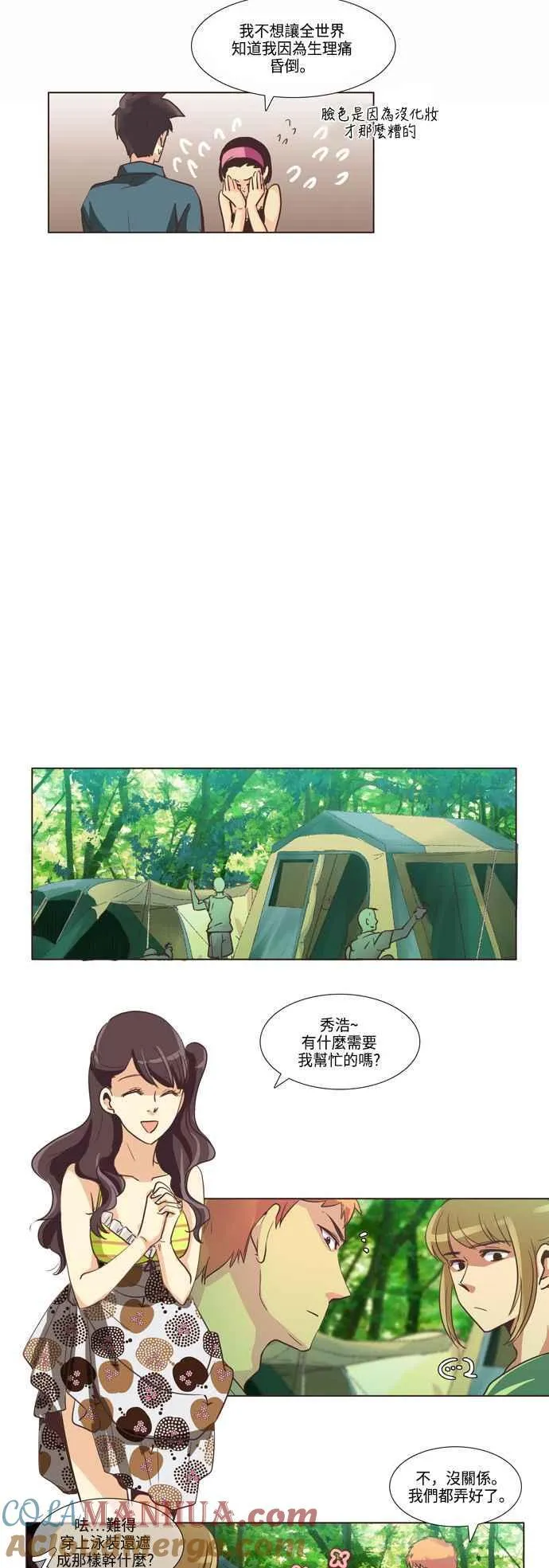 [第76话] 女人啊,隐藏妳的素颜吧! 13 第5页