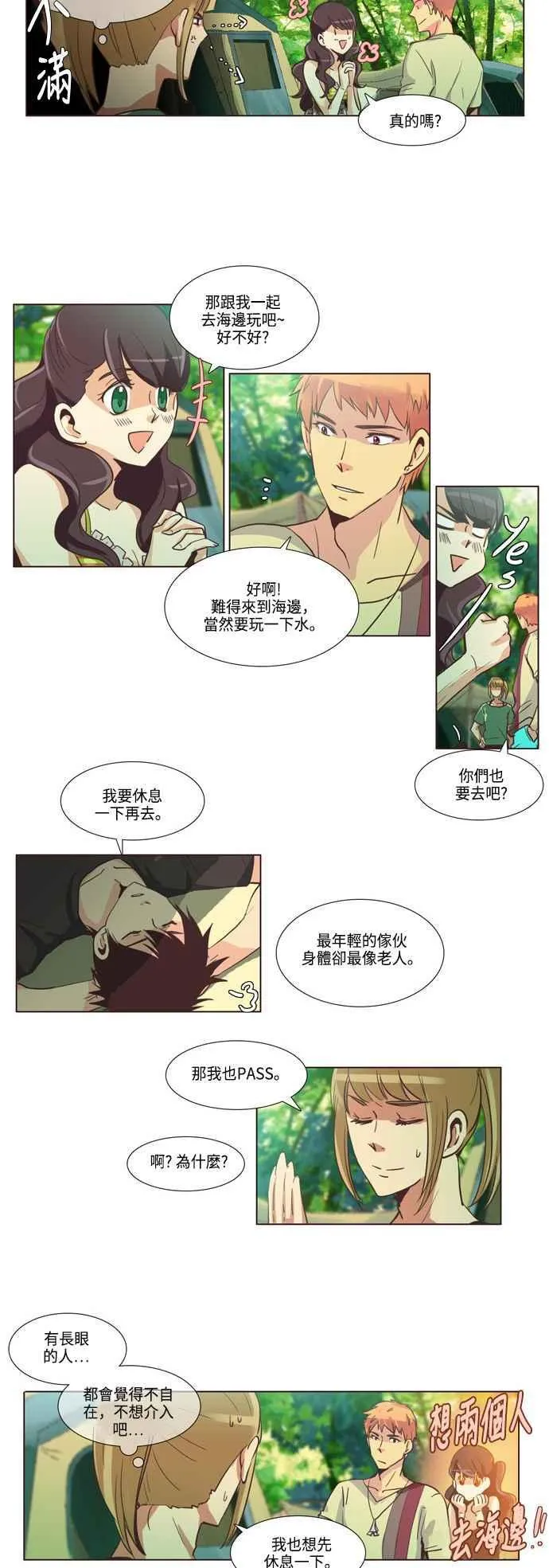 [第76话] 女人啊,隐藏妳的素颜吧! 13 第6页