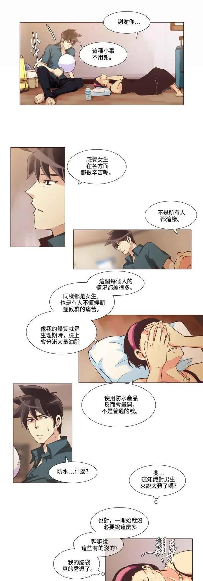 [第76话] 女人啊,隐藏妳的素颜吧! 13 第8页