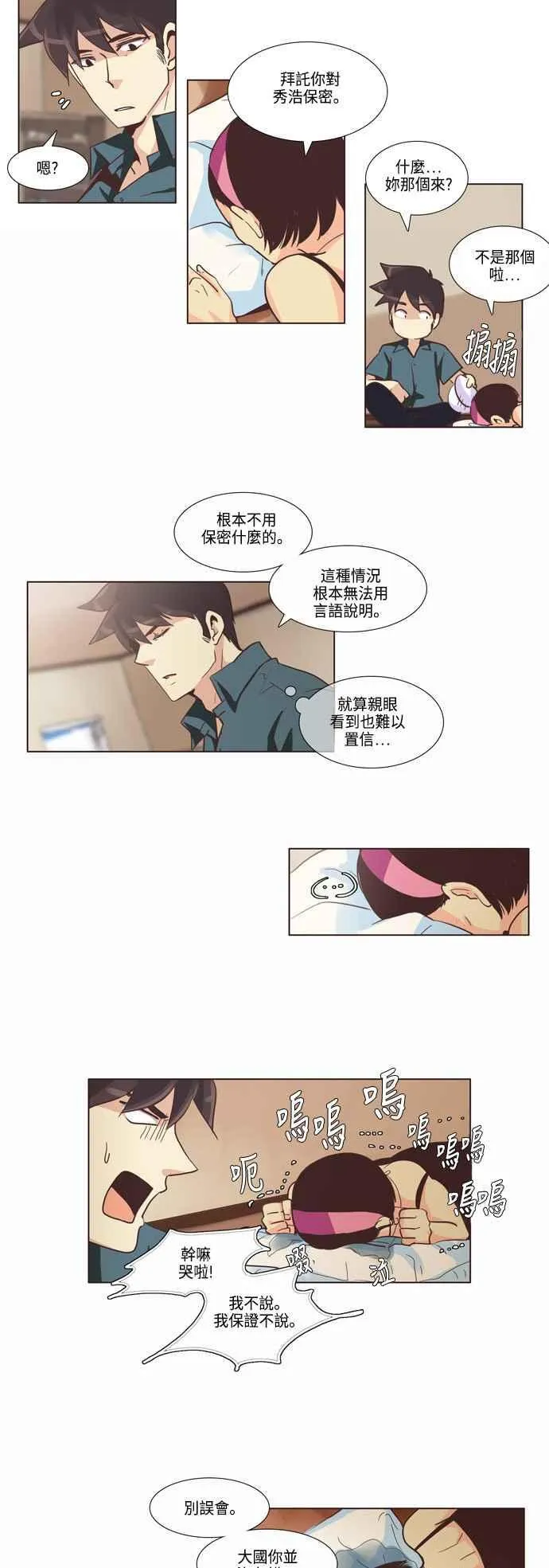 [第76话] 女人啊,隐藏妳的素颜吧! 13 第10页