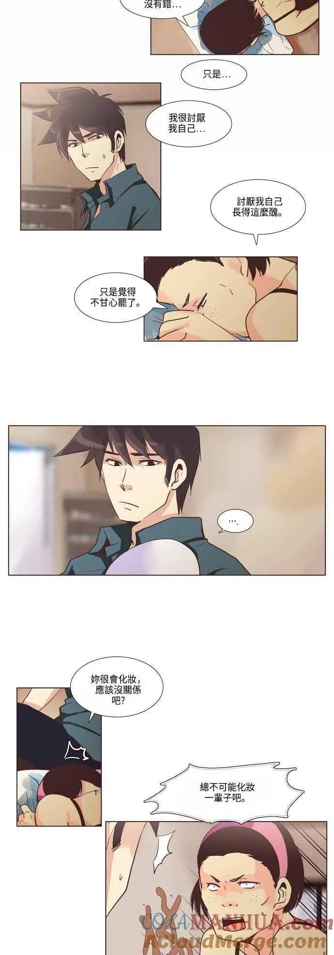 [第76话] 女人啊,隐藏妳的素颜吧! 13 第11页