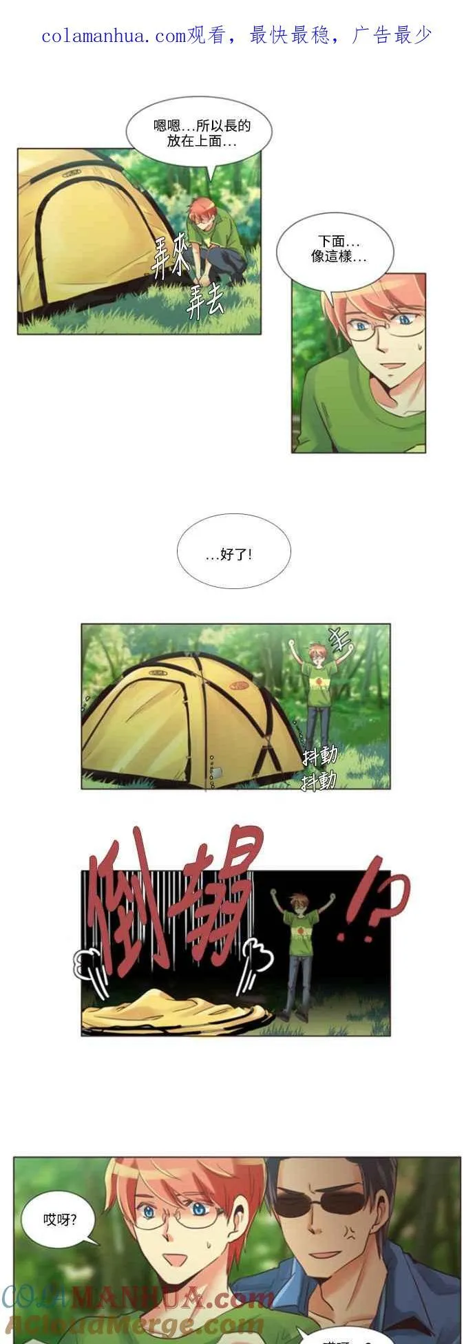 [第78话] 女人啊,隐藏妳的内心吧! 9 第1页