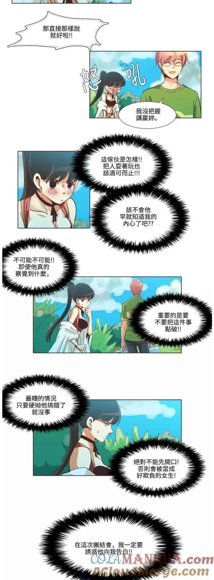 [第78话] 女人啊,隐藏妳的内心吧! 9 第11页