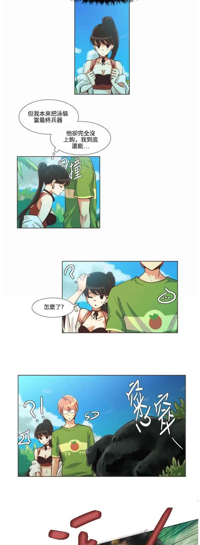 [第78话] 女人啊,隐藏妳的内心吧! 9 第12页