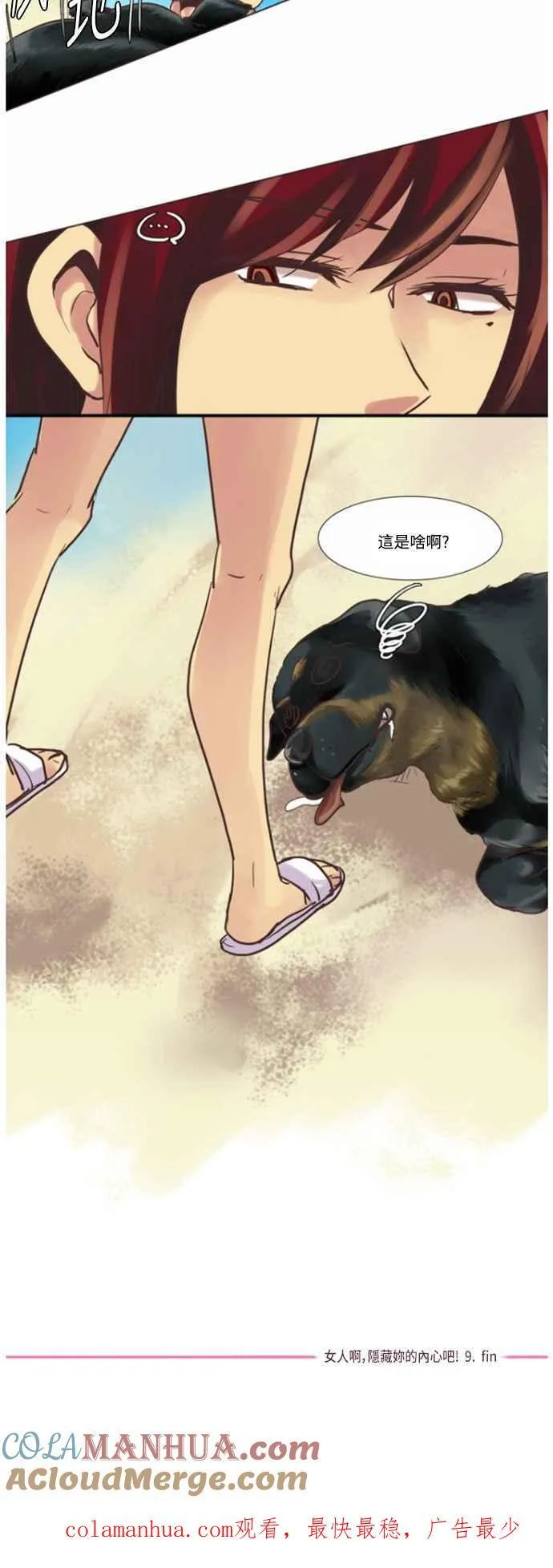 [第78话] 女人啊,隐藏妳的内心吧! 9 第15页