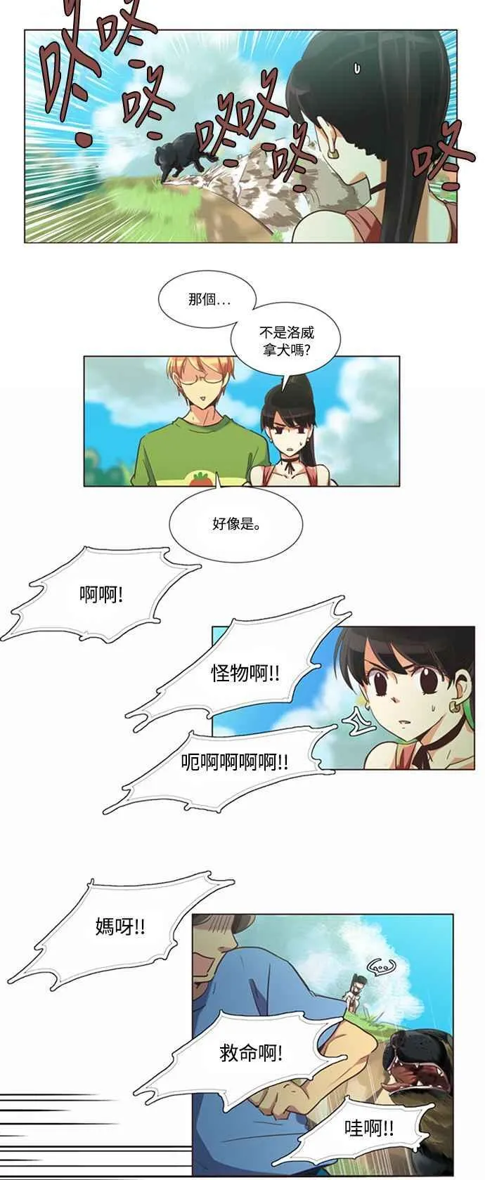 [第79话] 女人啊,隐藏妳的内心吧! 10 第4页