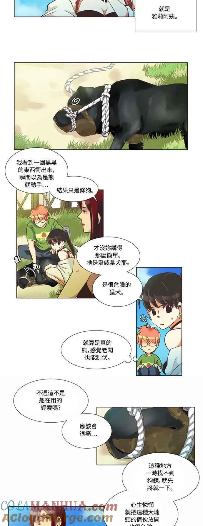 [第79话] 女人啊,隐藏妳的内心吧! 10 第7页