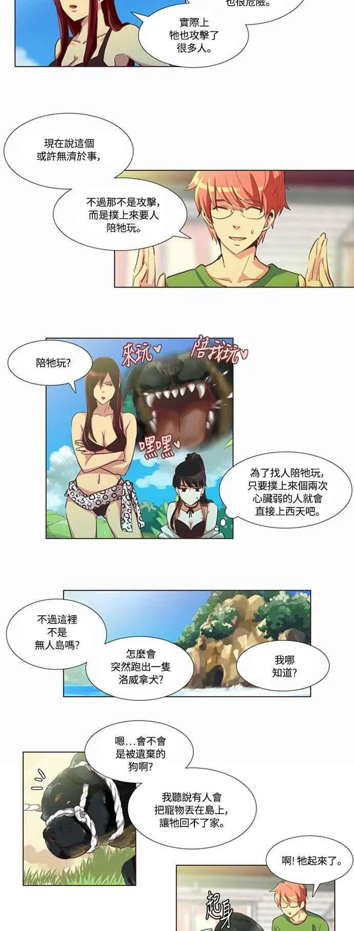 [第79话] 女人啊,隐藏妳的内心吧! 10 第8页