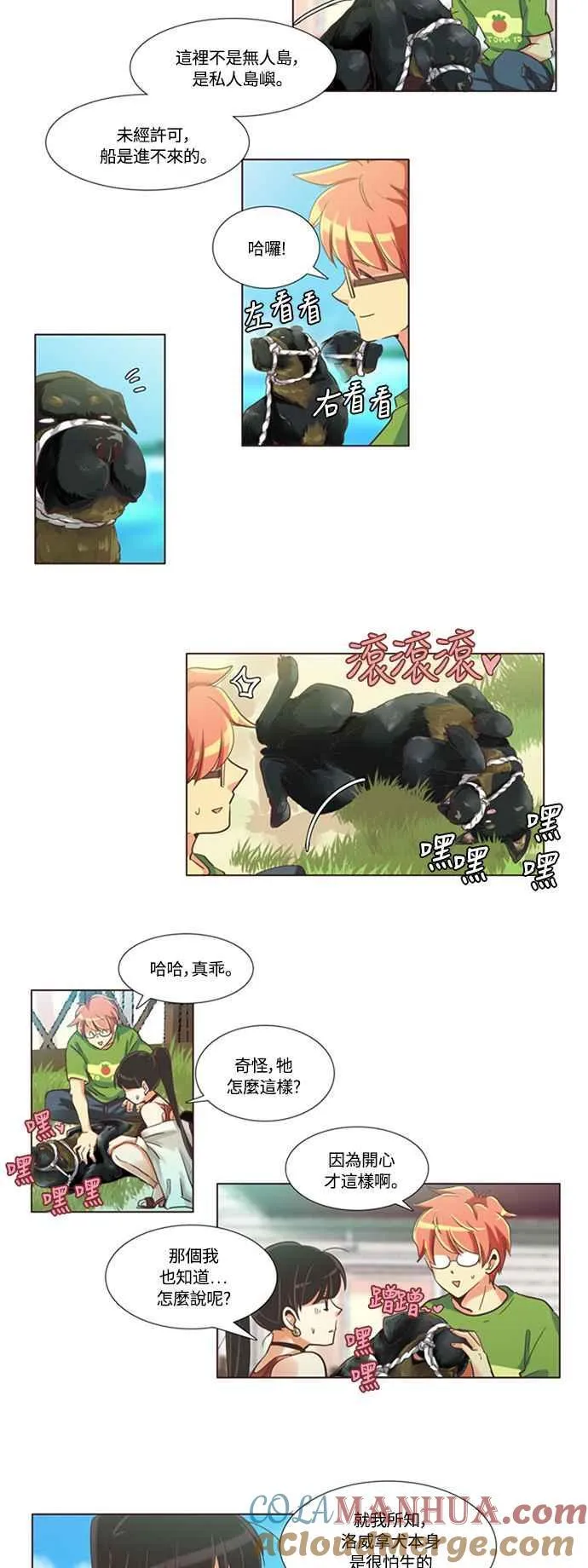 [第79话] 女人啊,隐藏妳的内心吧! 10 第9页