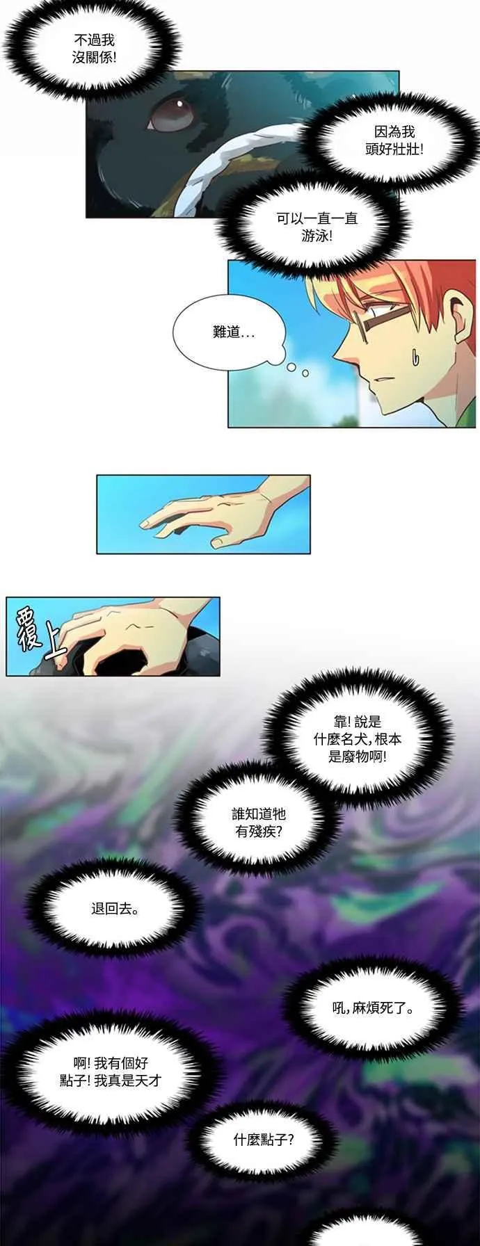 [第79话] 女人啊,隐藏妳的内心吧! 10 第12页