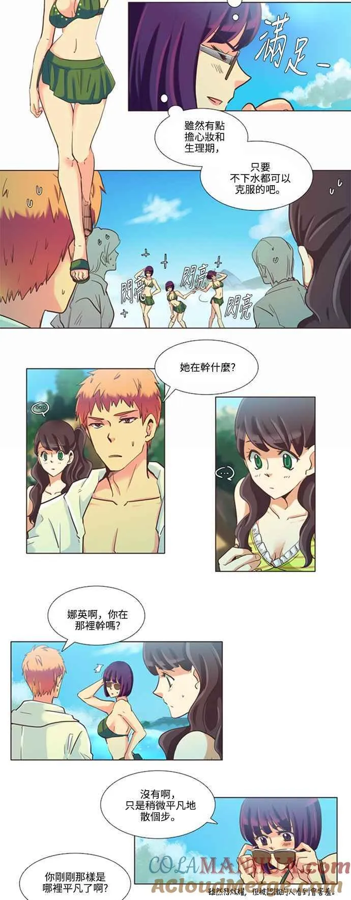 [第80话] 女人啊,隐藏妳的素颜吧! 15 第5页