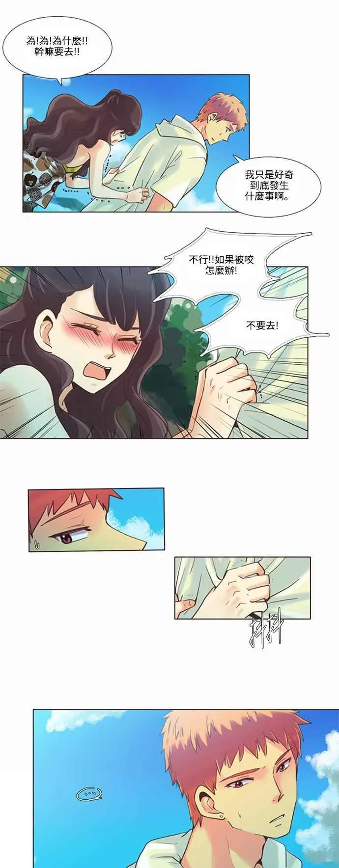 [第80话] 女人啊,隐藏妳的素颜吧! 15 第8页