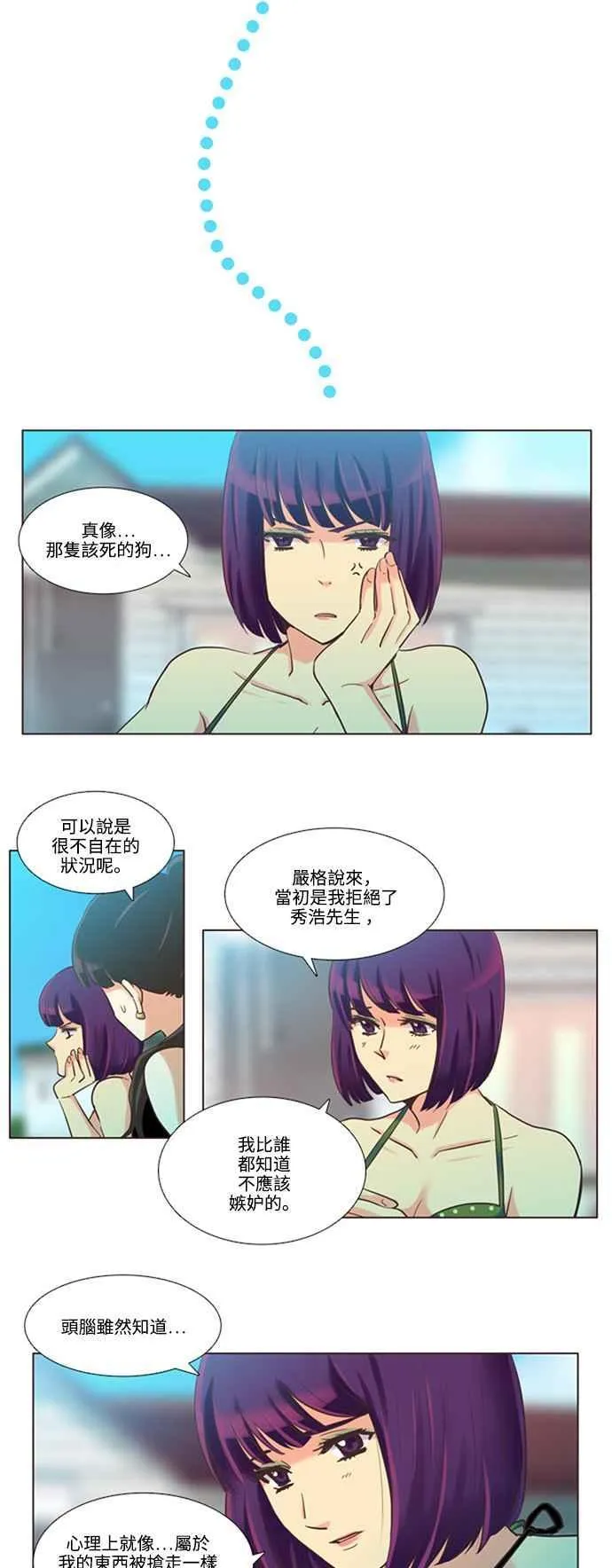 [第80话] 女人啊,隐藏妳的素颜吧! 15 第10页