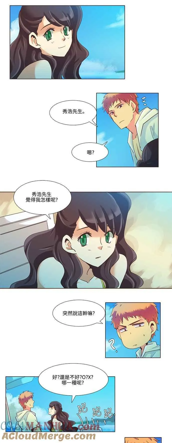 [第80话] 女人啊,隐藏妳的素颜吧! 15 第13页