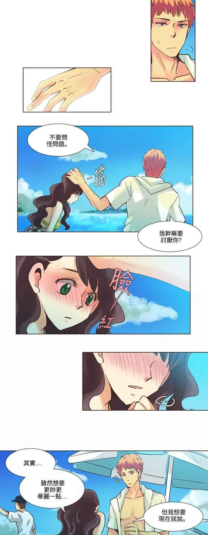 [第80话] 女人啊,隐藏妳的素颜吧! 15 第14页