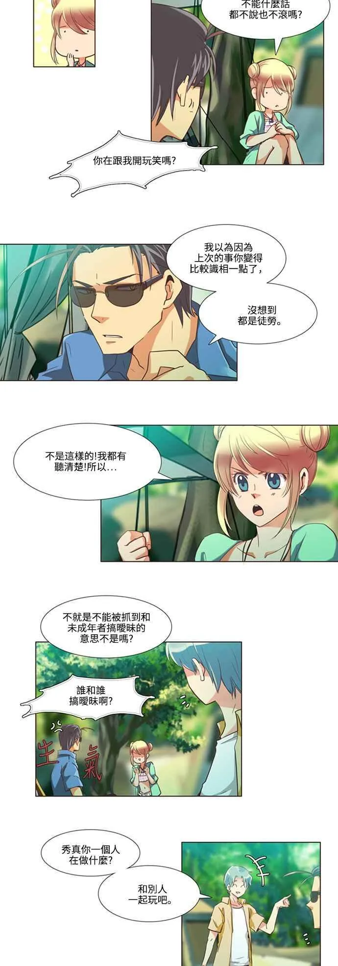 [第81话] 女人啊,隐藏妳的年龄吧! 21 第2页
