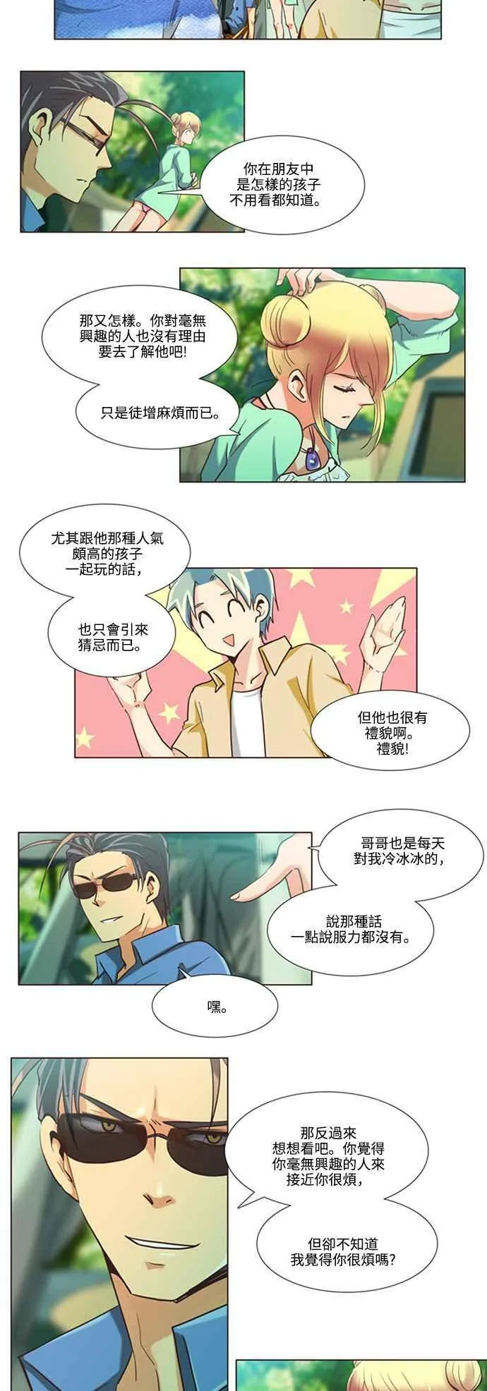 [第81话] 女人啊,隐藏妳的年龄吧! 21 第4页