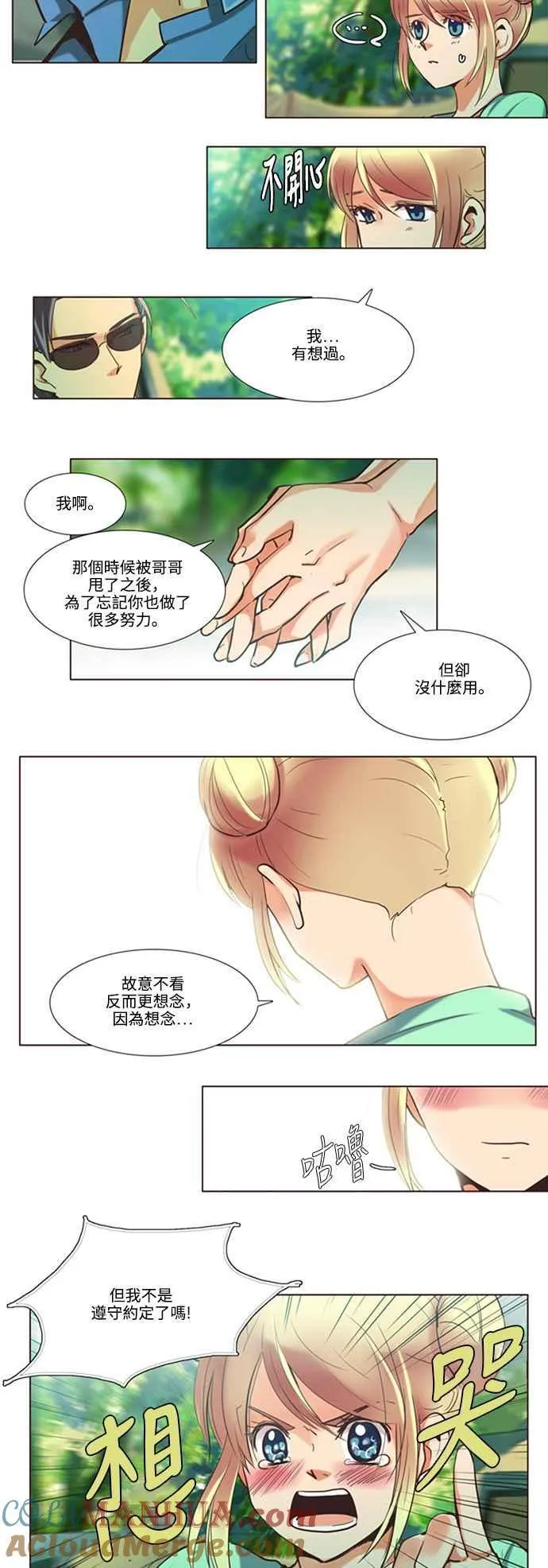 [第81话] 女人啊,隐藏妳的年龄吧! 21 第5页