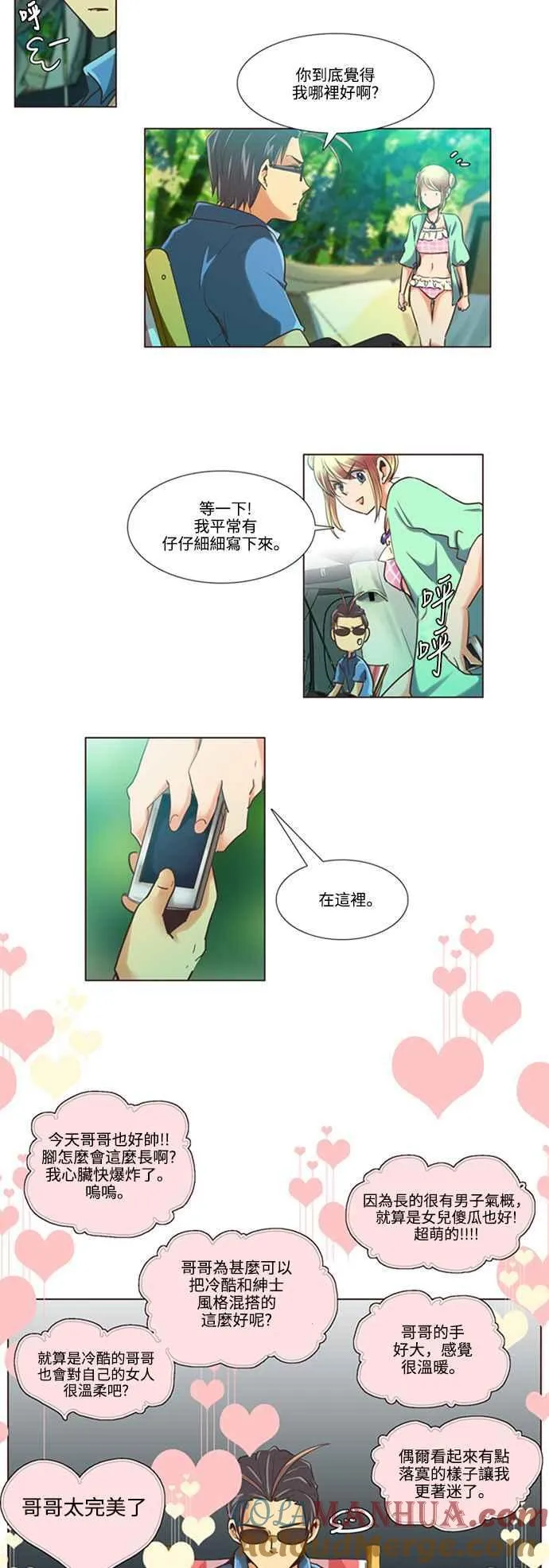 [第81话] 女人啊,隐藏妳的年龄吧! 21 第7页