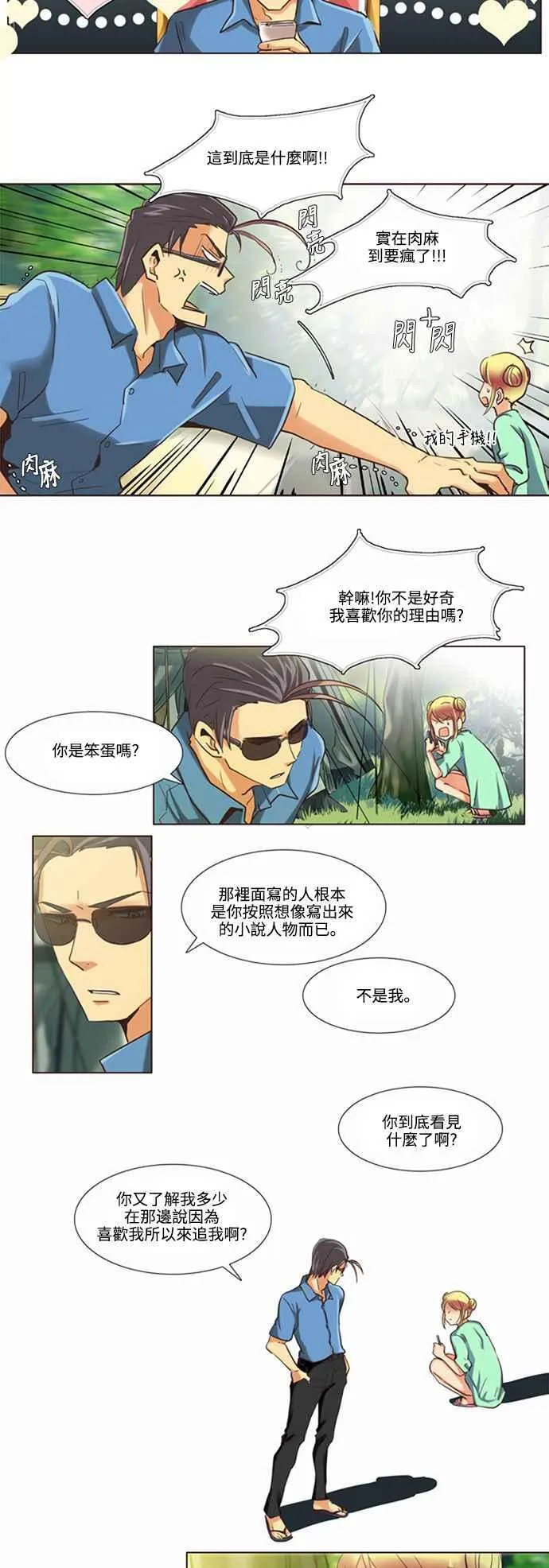 [第81话] 女人啊,隐藏妳的年龄吧! 21 第8页