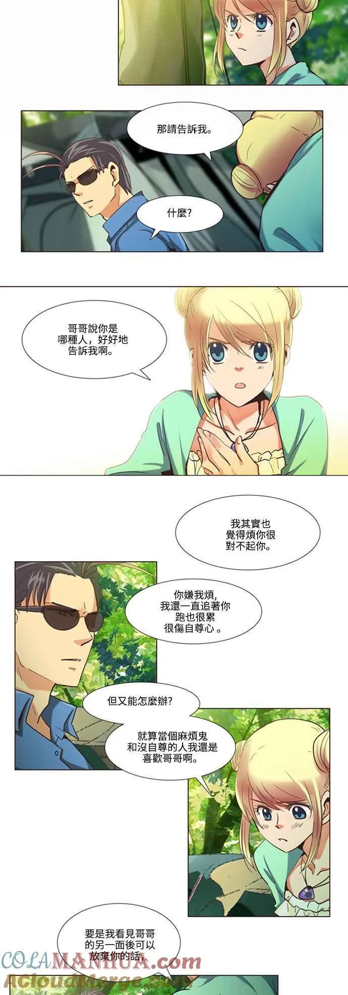 [第81话] 女人啊,隐藏妳的年龄吧! 21 第9页