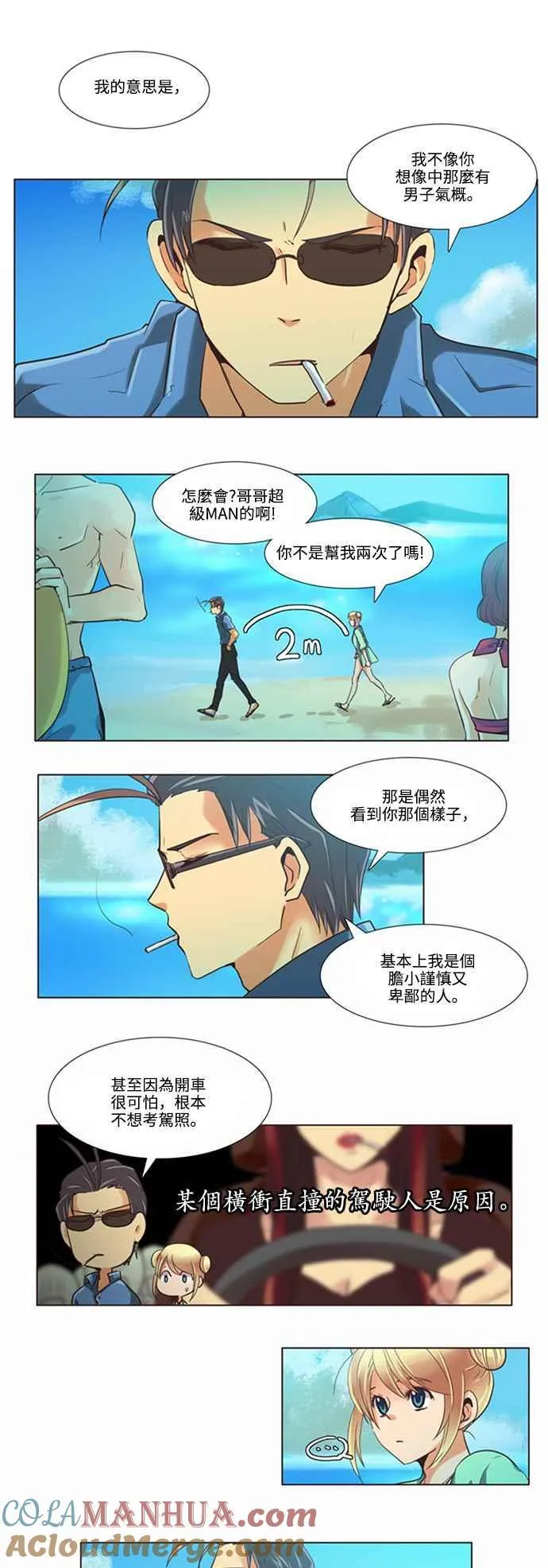 [第81话] 女人啊,隐藏妳的年龄吧! 21 第11页