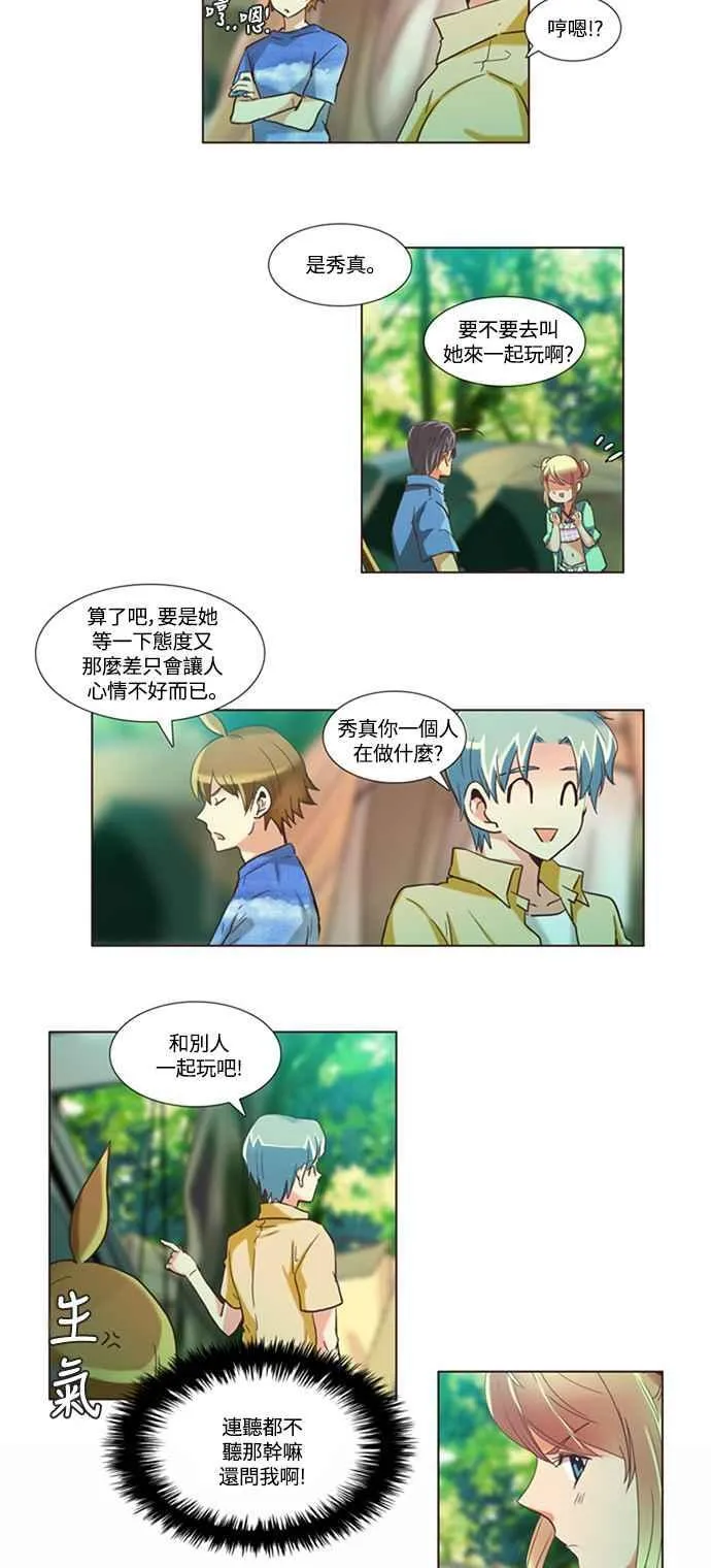 [第83话] 女人啊,隐藏妳的兴趣吧! 10 第8页