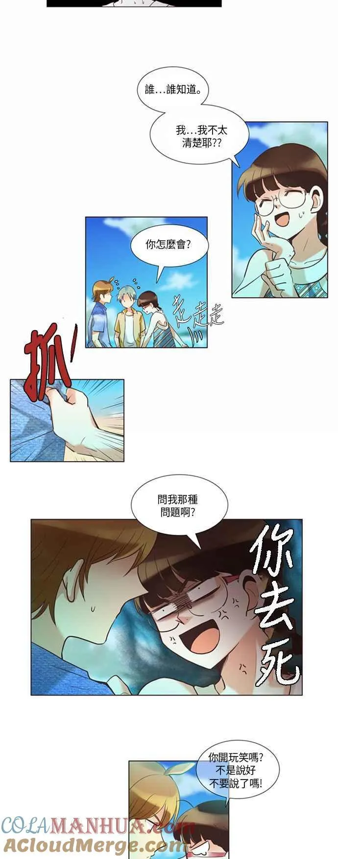 [第84话] 女人啊,隐藏妳的兴趣吧! 11 第5页