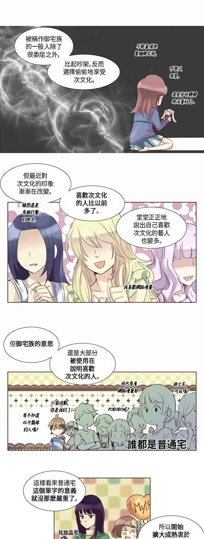 [第84话] 女人啊,隐藏妳的兴趣吧! 11 第8页