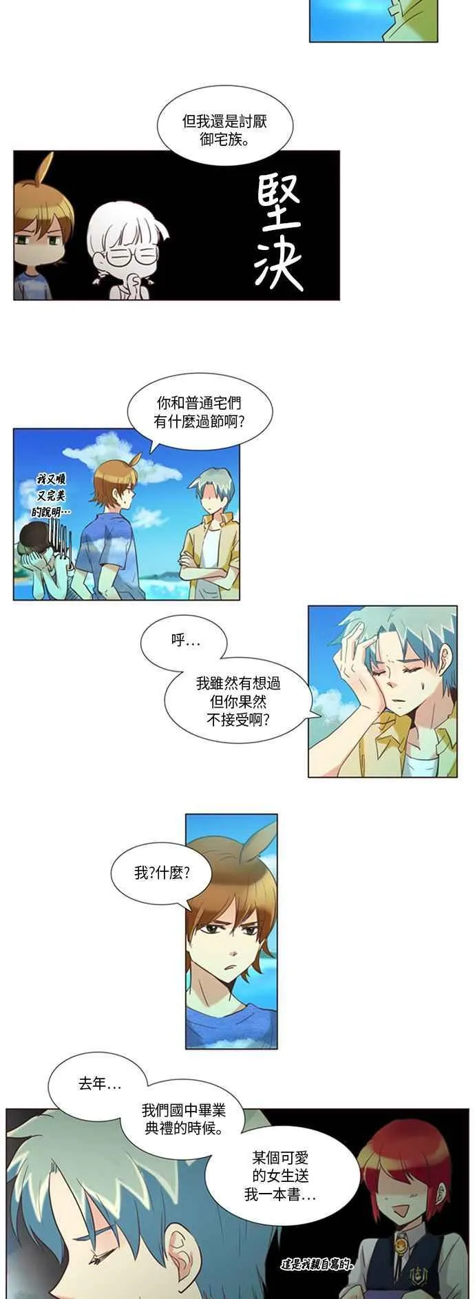 [第84话] 女人啊,隐藏妳的兴趣吧! 11 第10页