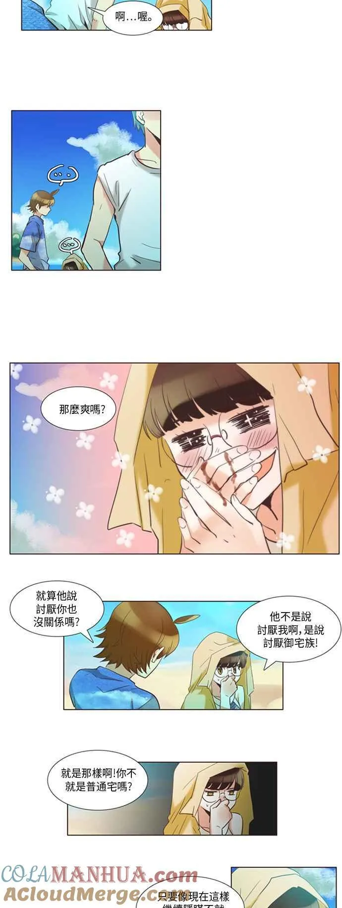 [第84话] 女人啊,隐藏妳的兴趣吧! 11 第19页