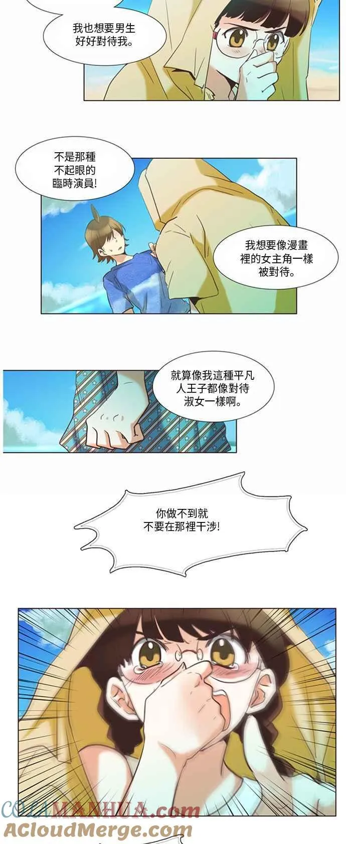 [第84话] 女人啊,隐藏妳的兴趣吧! 11 第21页