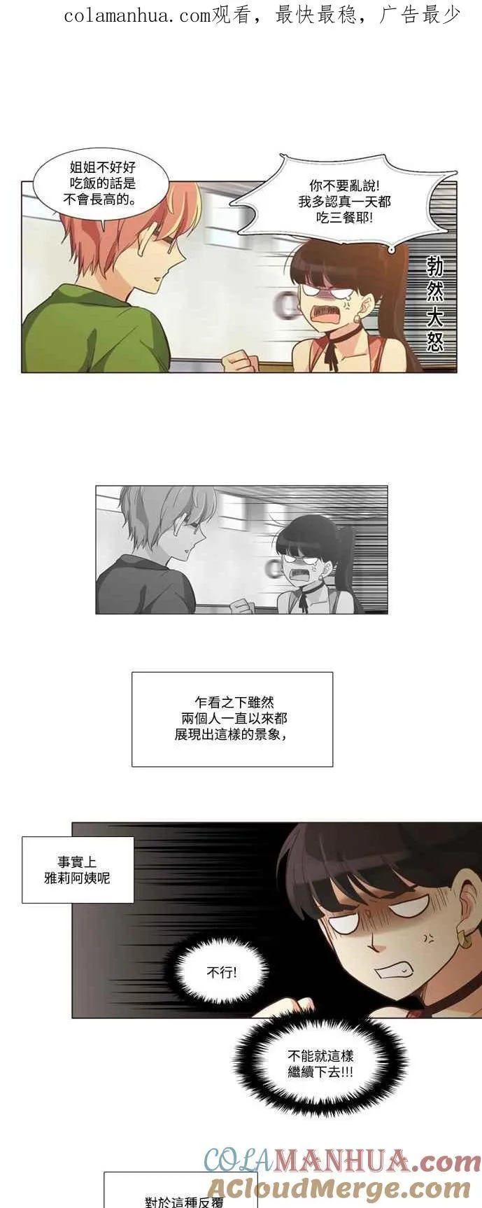 [第87话] 女人啊,隐藏妳的内心吧! 11 第1页