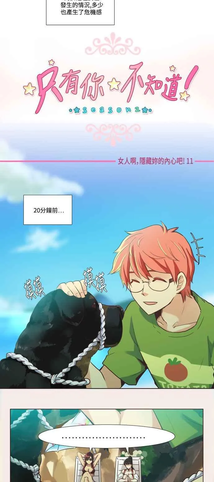 [第87话] 女人啊,隐藏妳的内心吧! 11 第2页