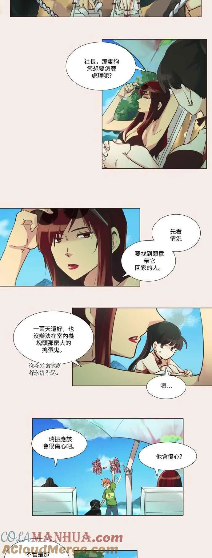 [第87话] 女人啊,隐藏妳的内心吧! 11 第3页