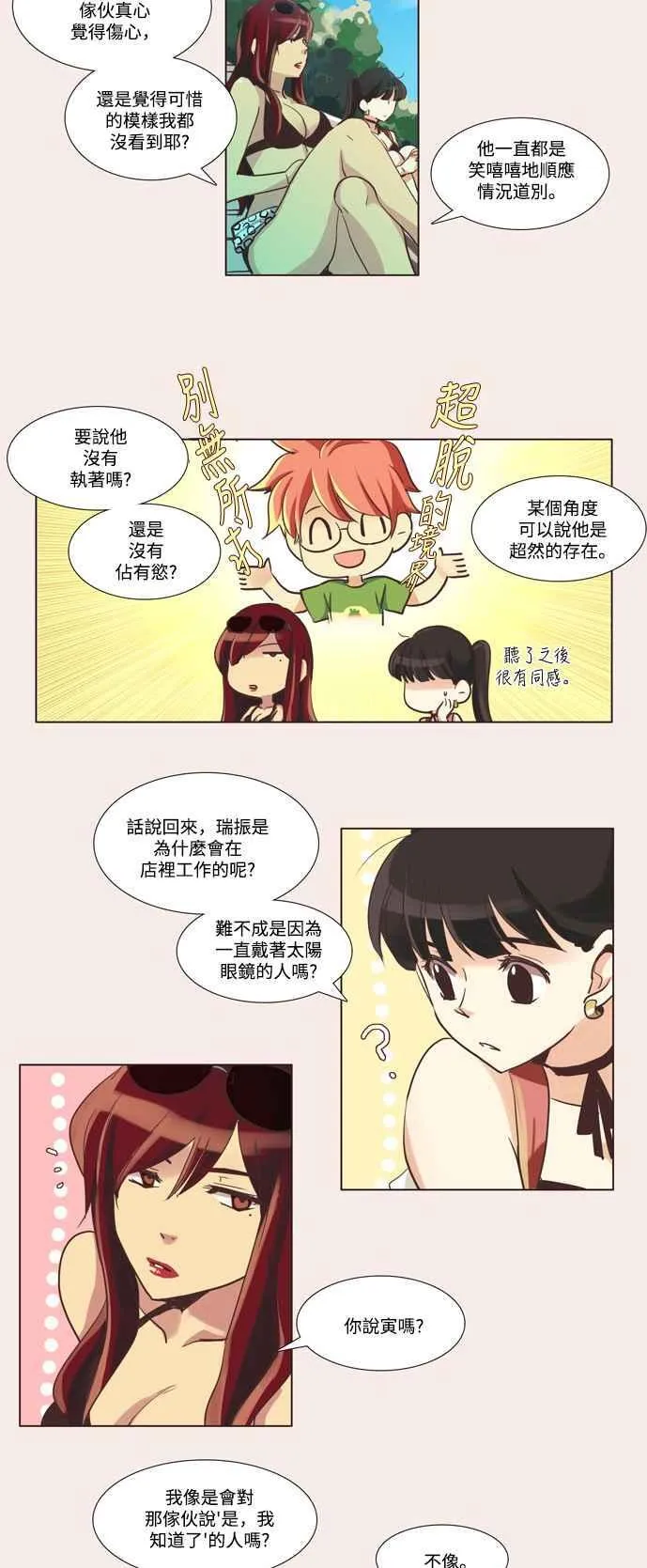 [第87话] 女人啊,隐藏妳的内心吧! 11 第4页