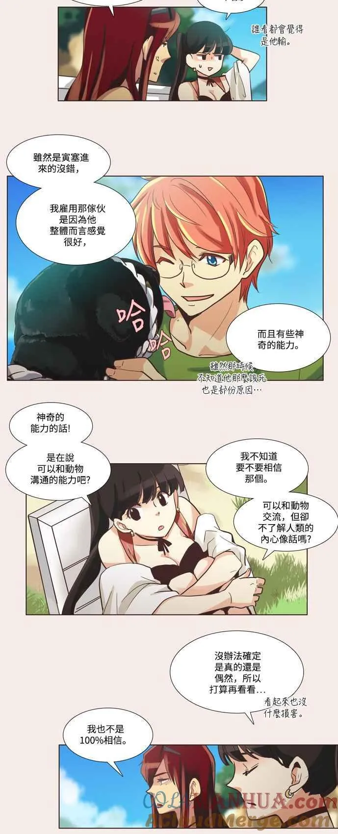[第87话] 女人啊,隐藏妳的内心吧! 11 第5页